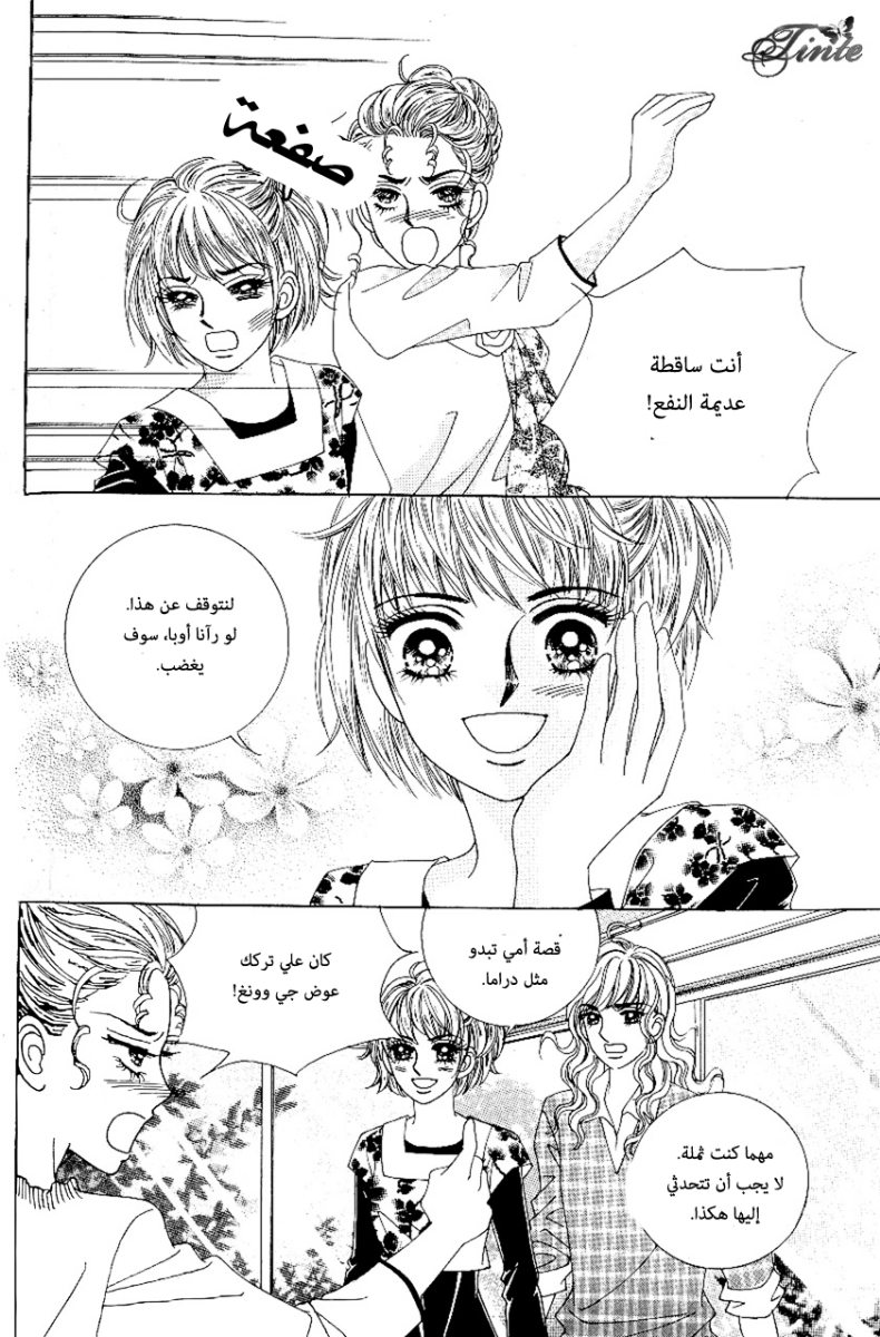 Love in the Mask: Chapter 77 - Page 39