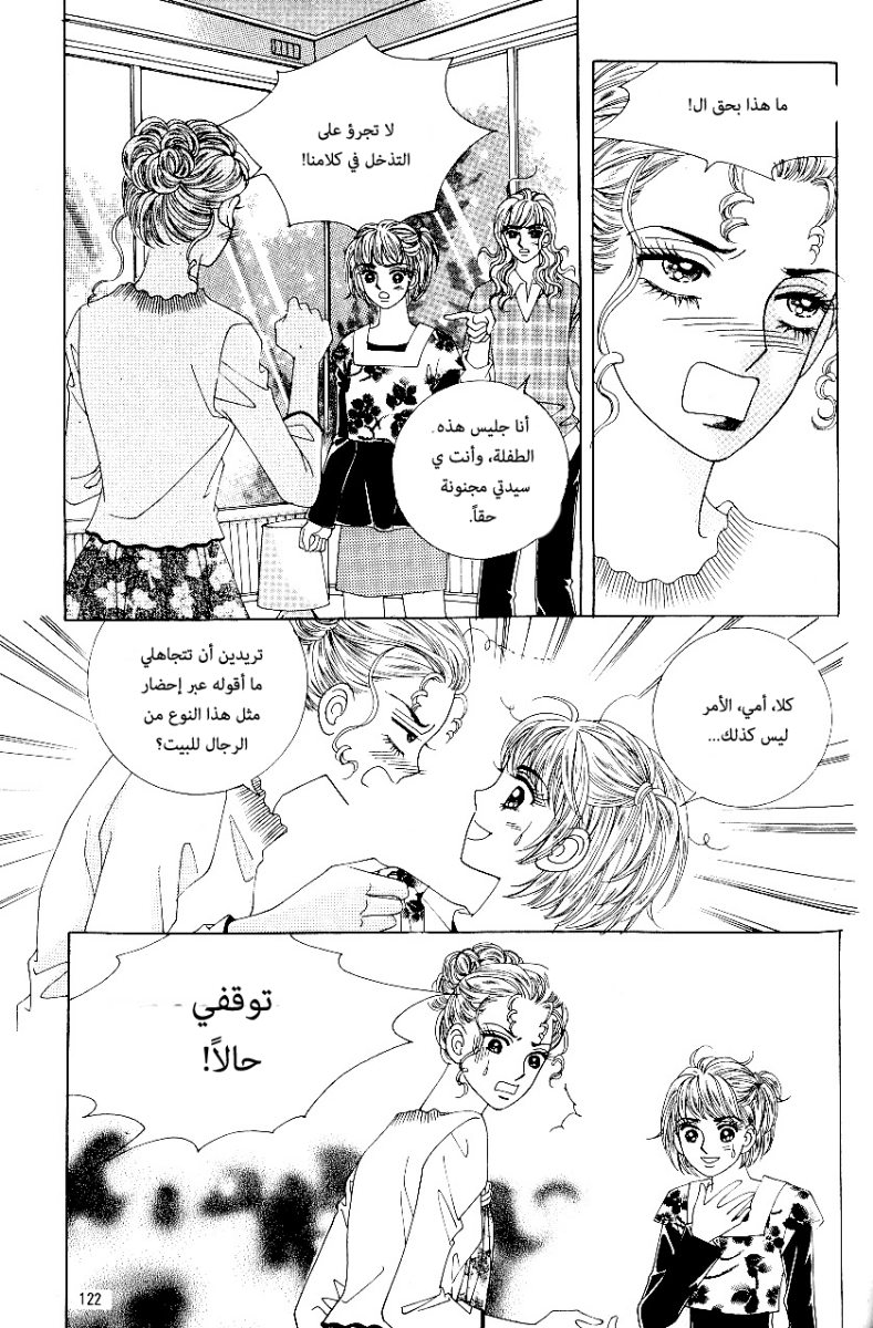Love in the Mask: Chapter 77 - Page 40