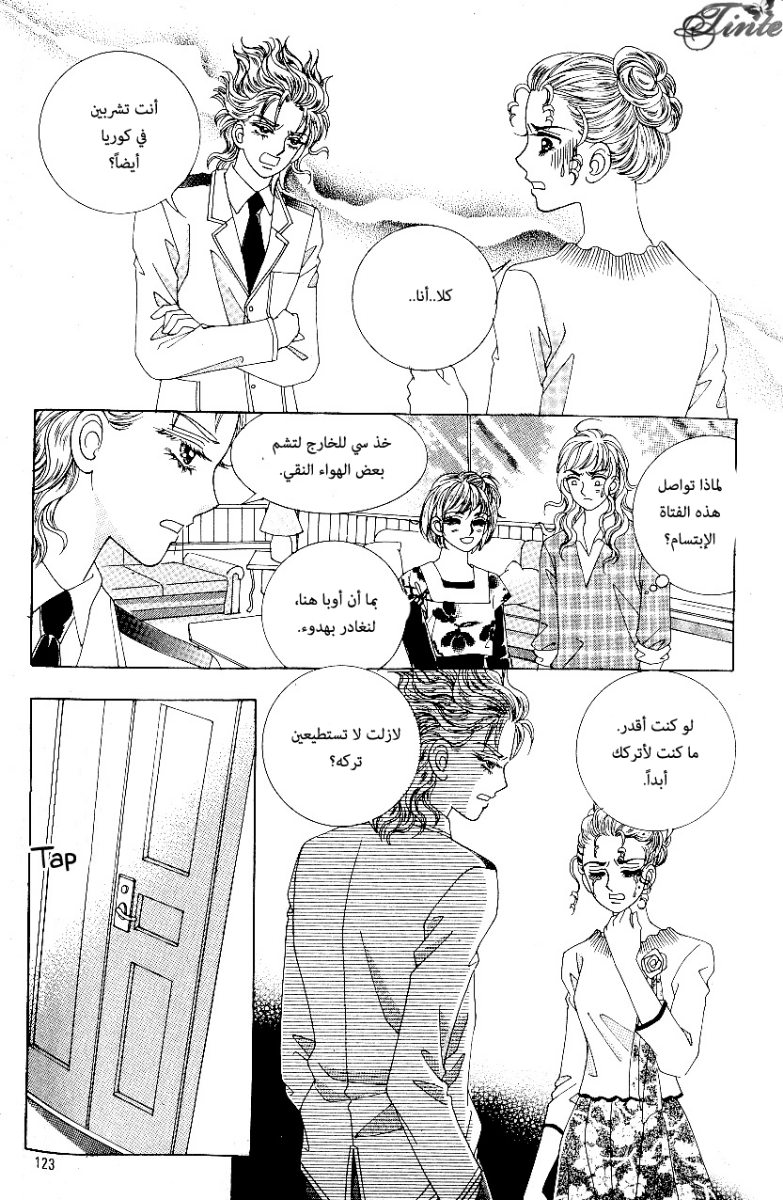 Love in the Mask: Chapter 77 - Page 41