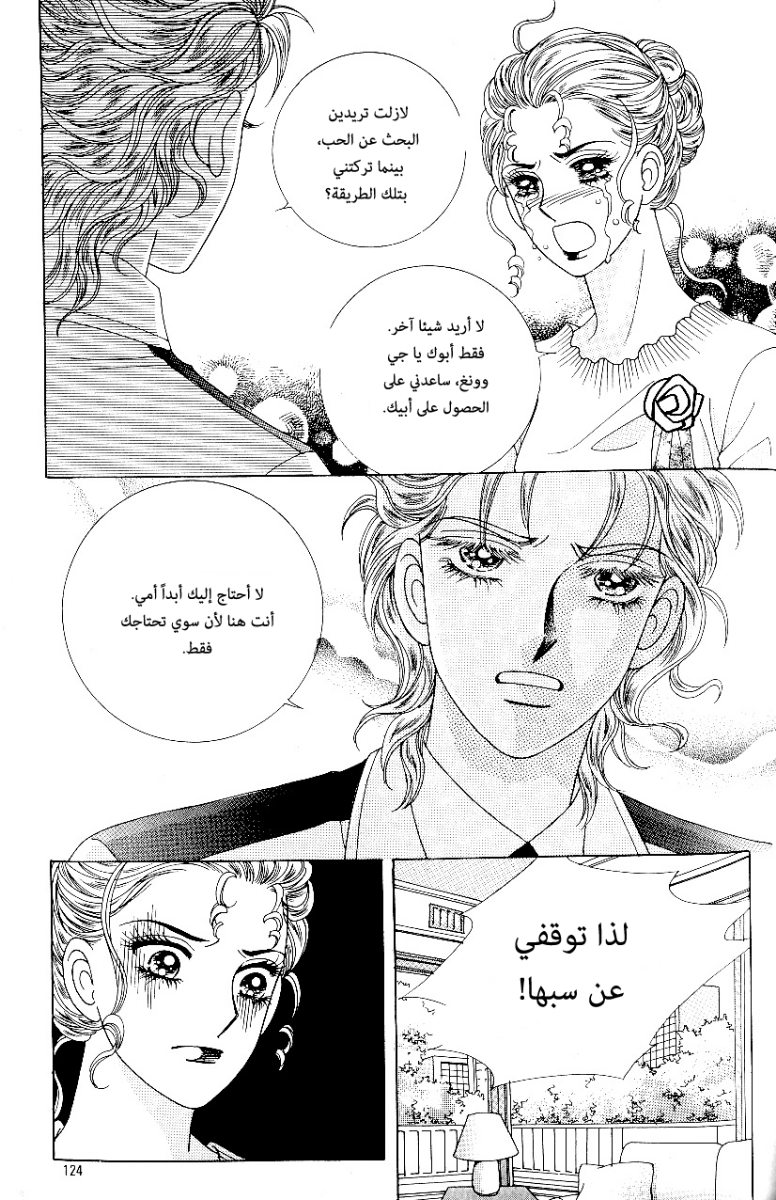 Love in the Mask: Chapter 77 - Page 42