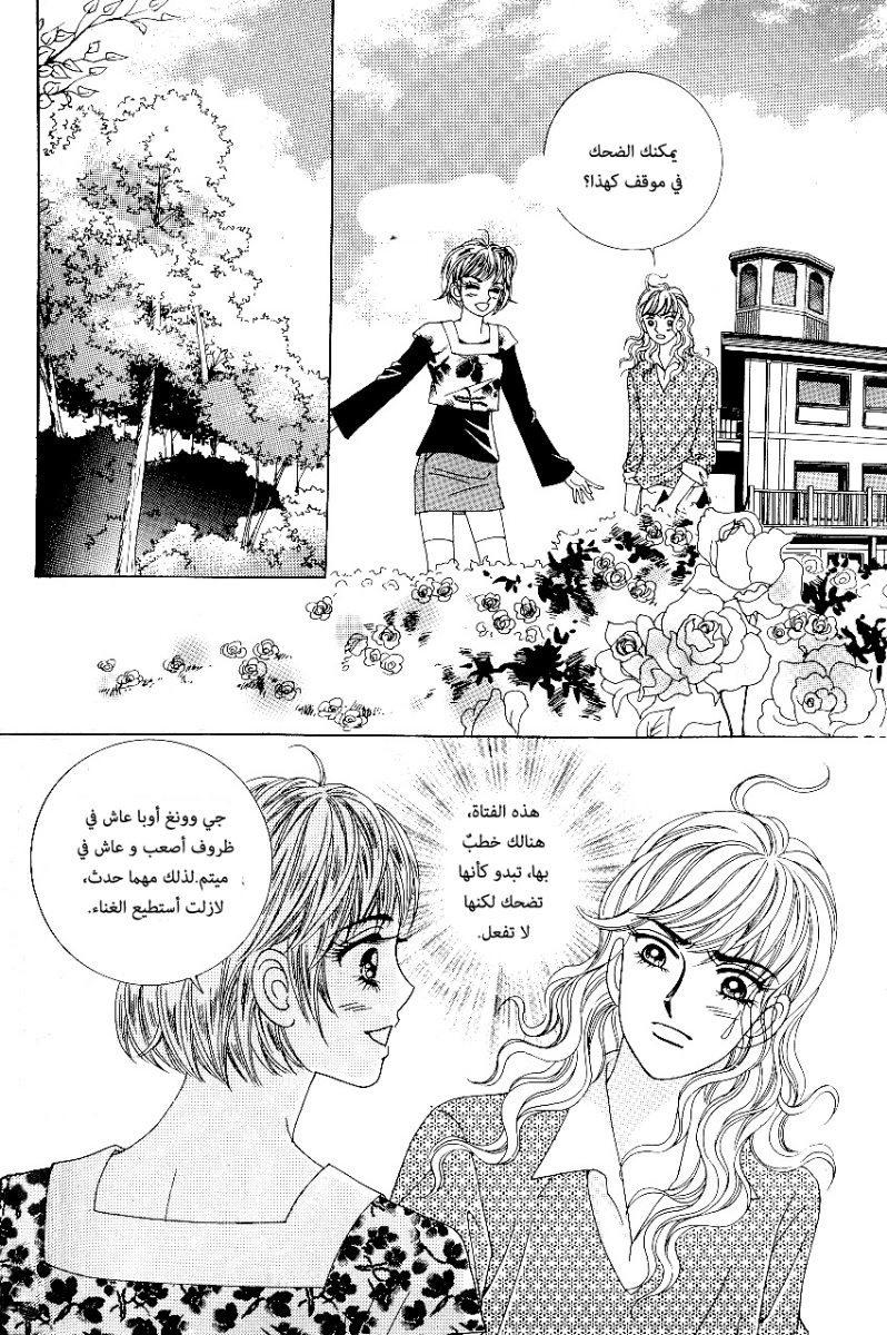 Love in the Mask: Chapter 77 - Page 43