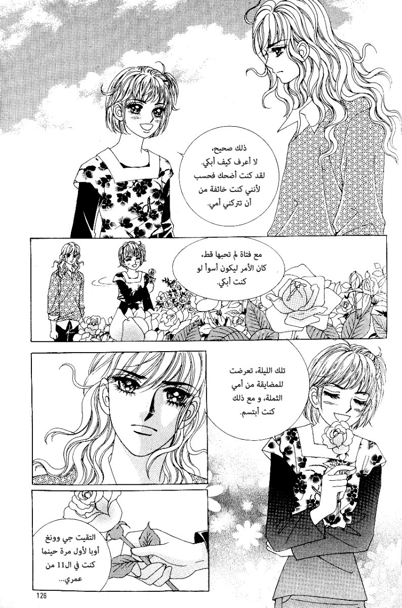Love in the Mask: Chapter 78 - Page 2