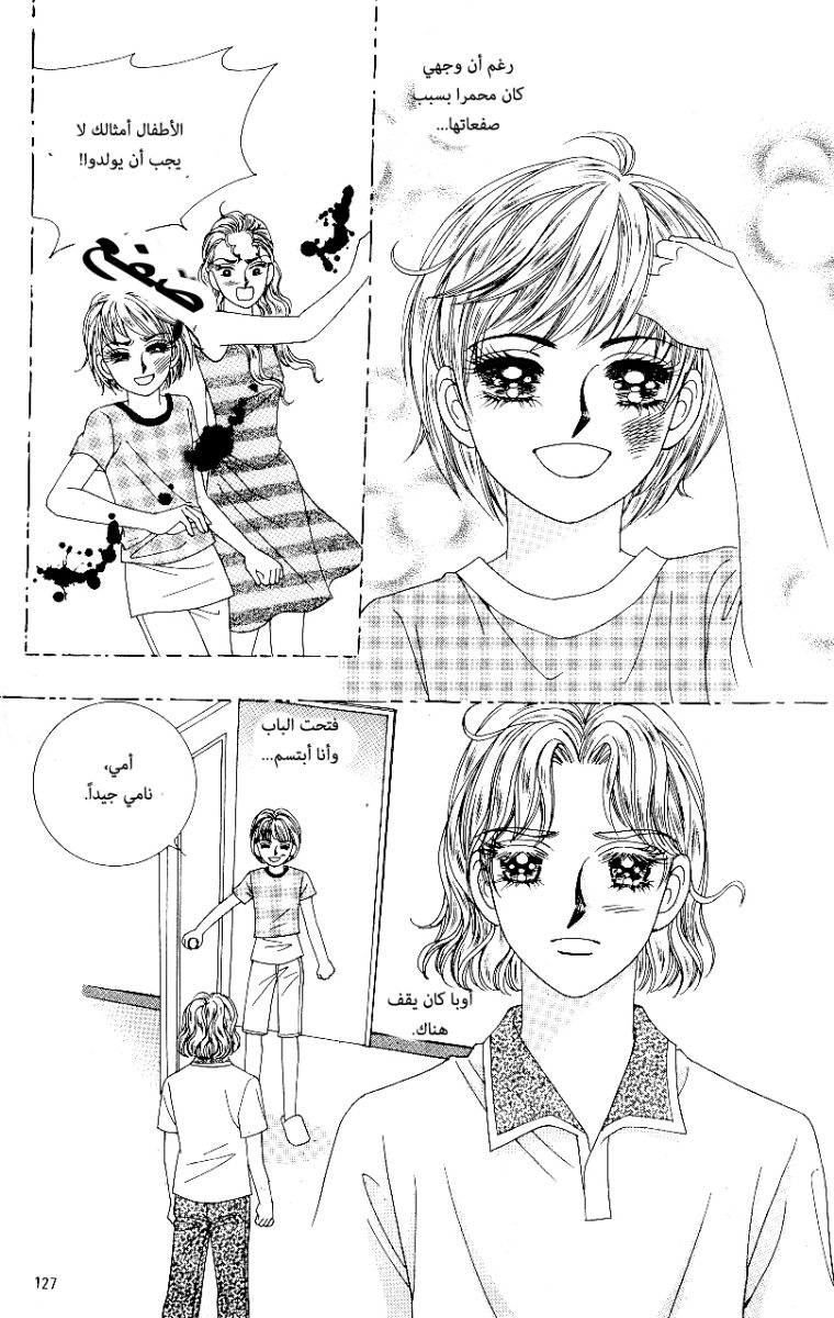 Love in the Mask: Chapter 78 - Page 3