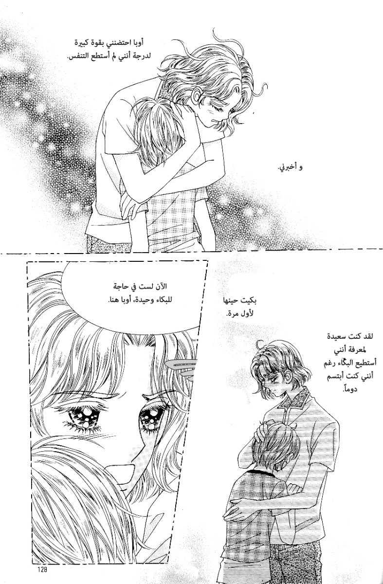 Love in the Mask: Chapter 78 - Page 4
