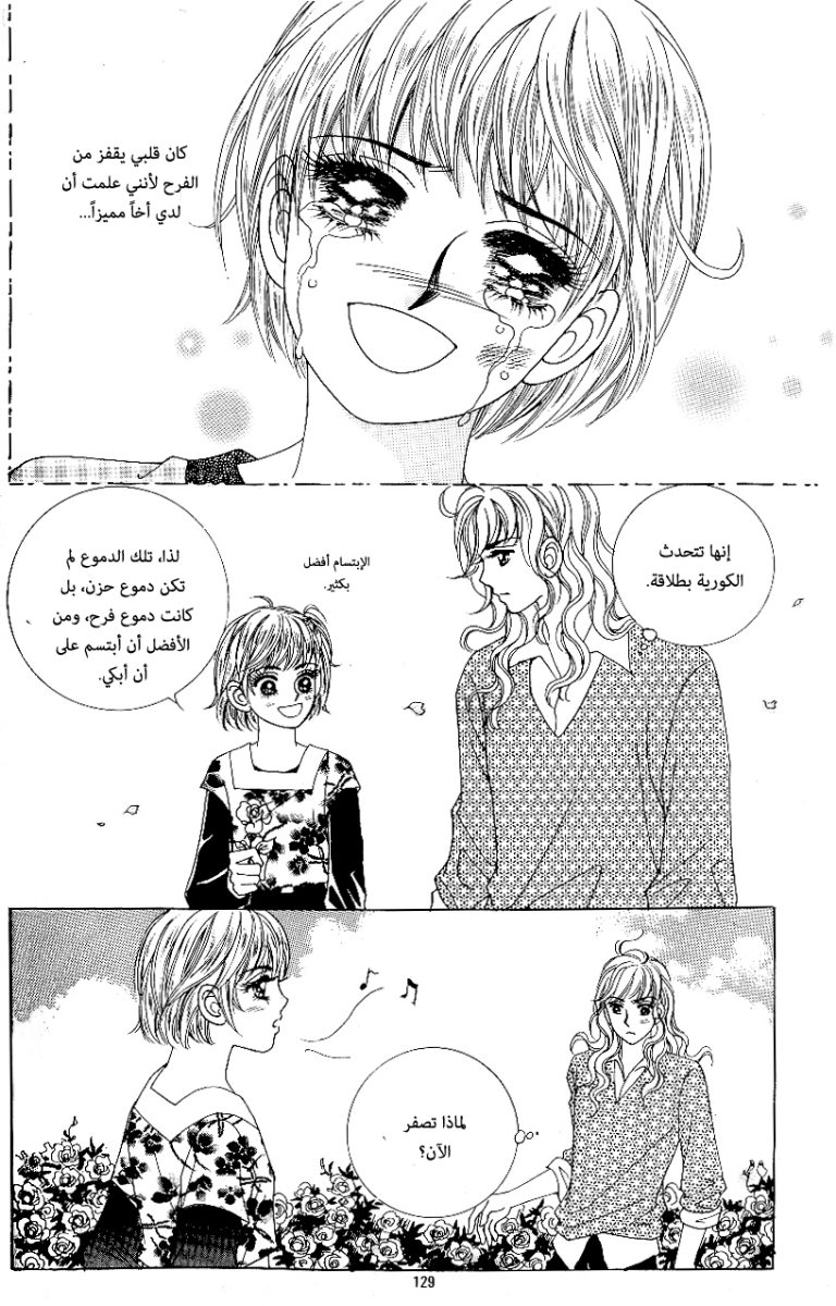 Love in the Mask: Chapter 78 - Page 5