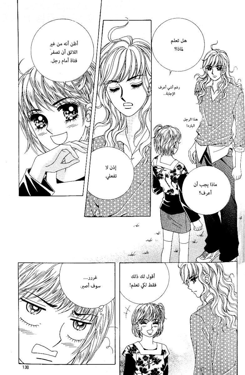 Love in the Mask: Chapter 78 - Page 6