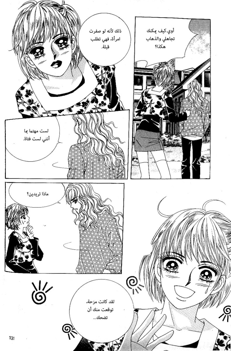 Love in the Mask: Chapter 78 - Page 7