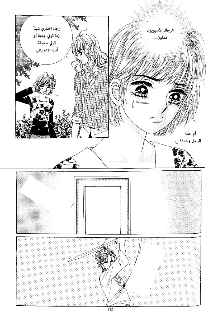 Love in the Mask: Chapter 78 - Page 8