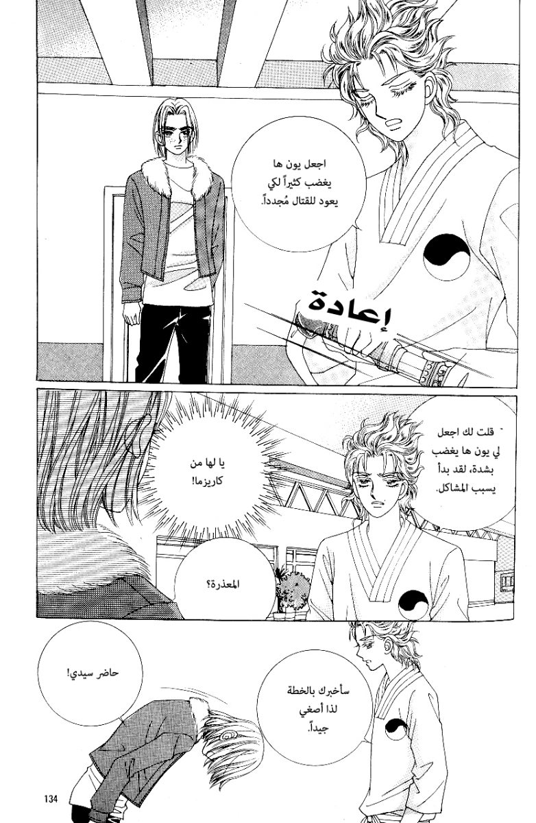Love in the Mask: Chapter 78 - Page 10