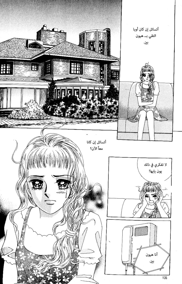 Love in the Mask: Chapter 78 - Page 11