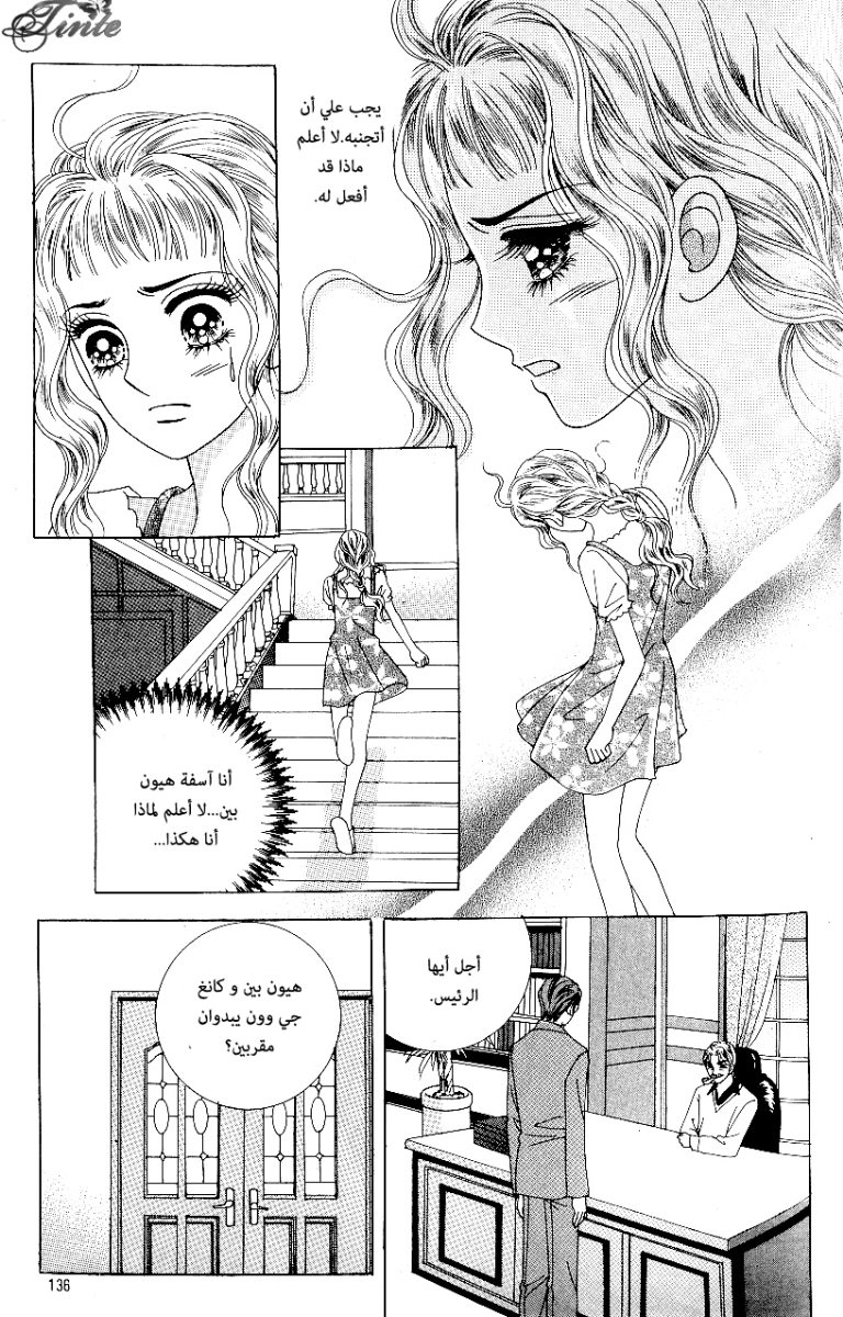 Love in the Mask: Chapter 78 - Page 12