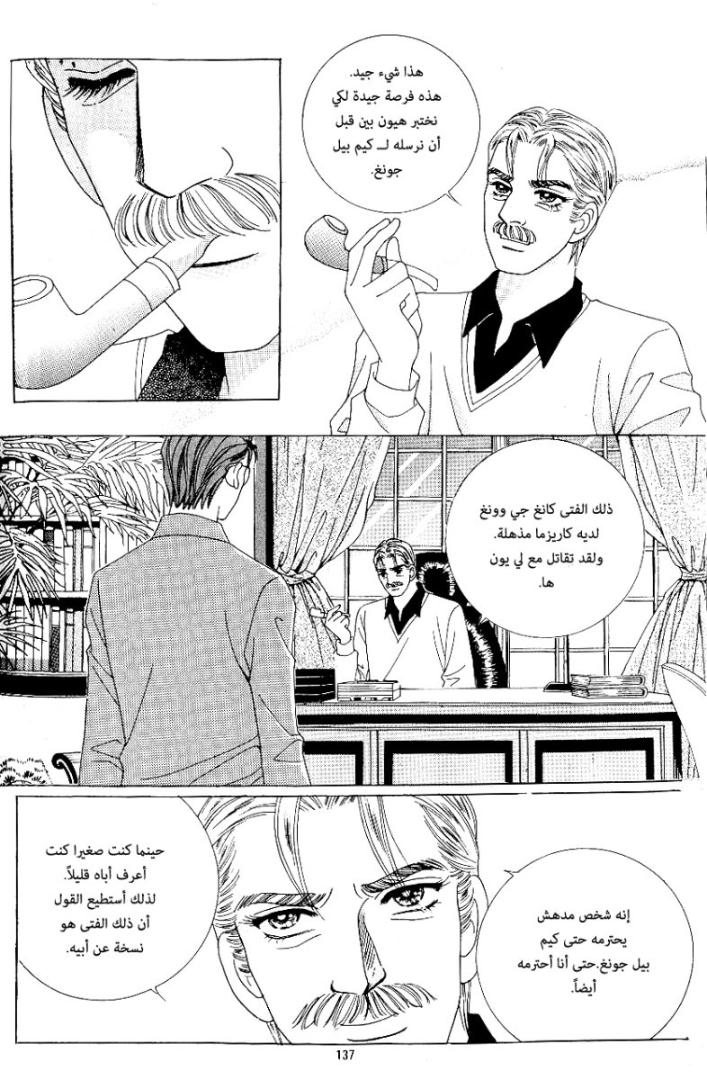 Love in the Mask: Chapter 78 - Page 13