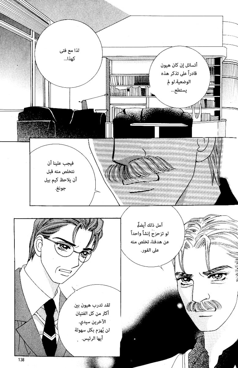 Love in the Mask: Chapter 78 - Page 14
