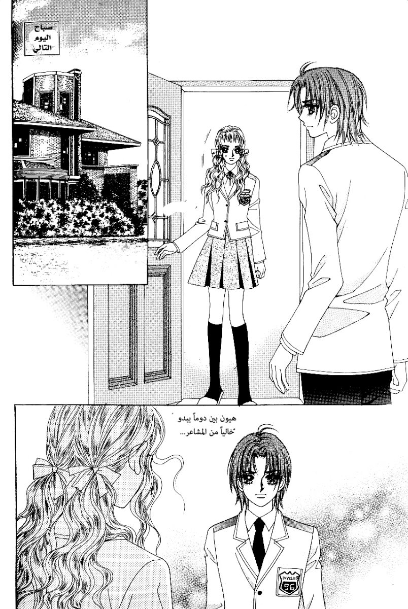 Love in the Mask: Chapter 78 - Page 15