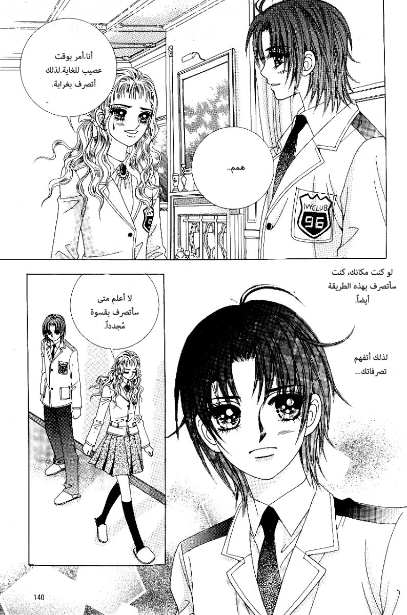 Love in the Mask: Chapter 78 - Page 16