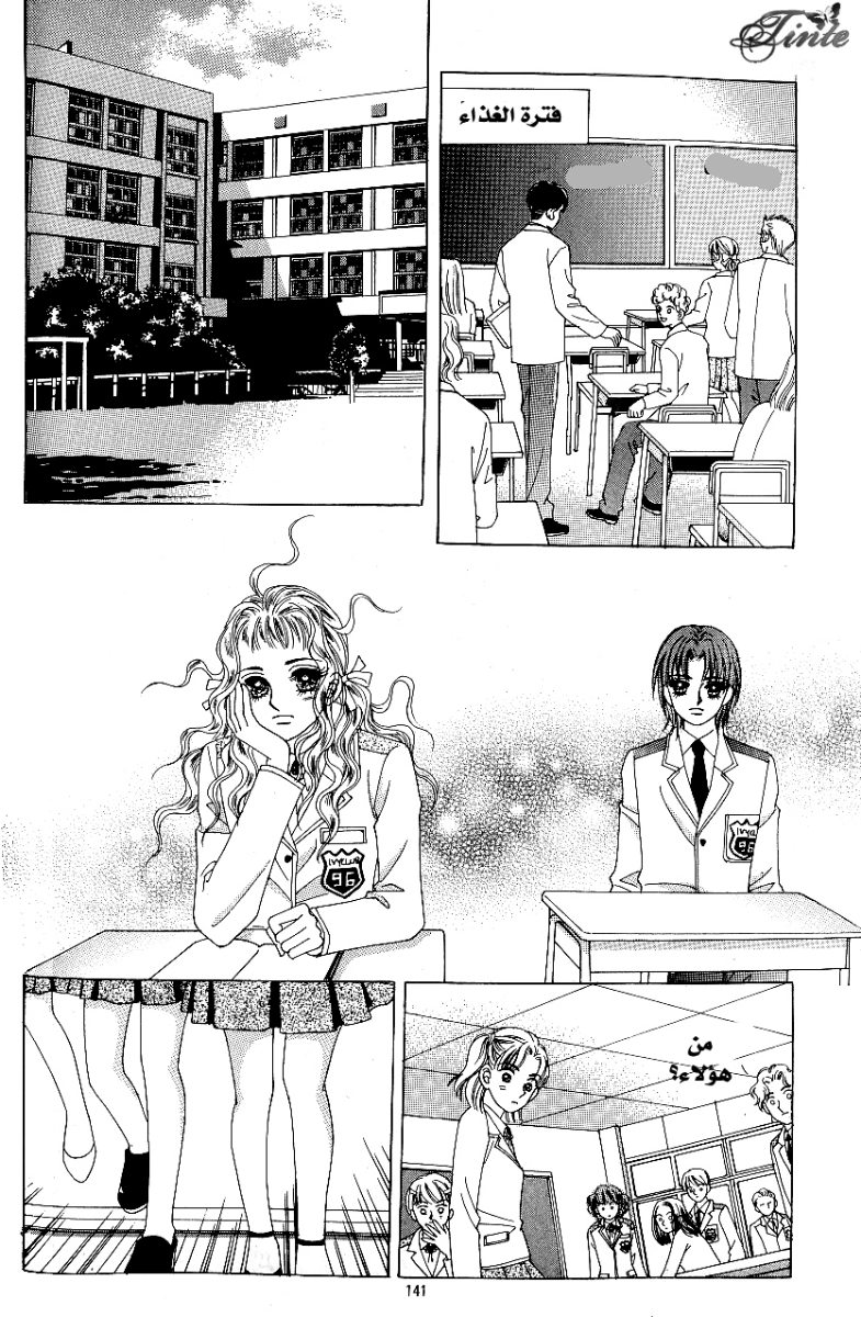 Love in the Mask: Chapter 78 - Page 17