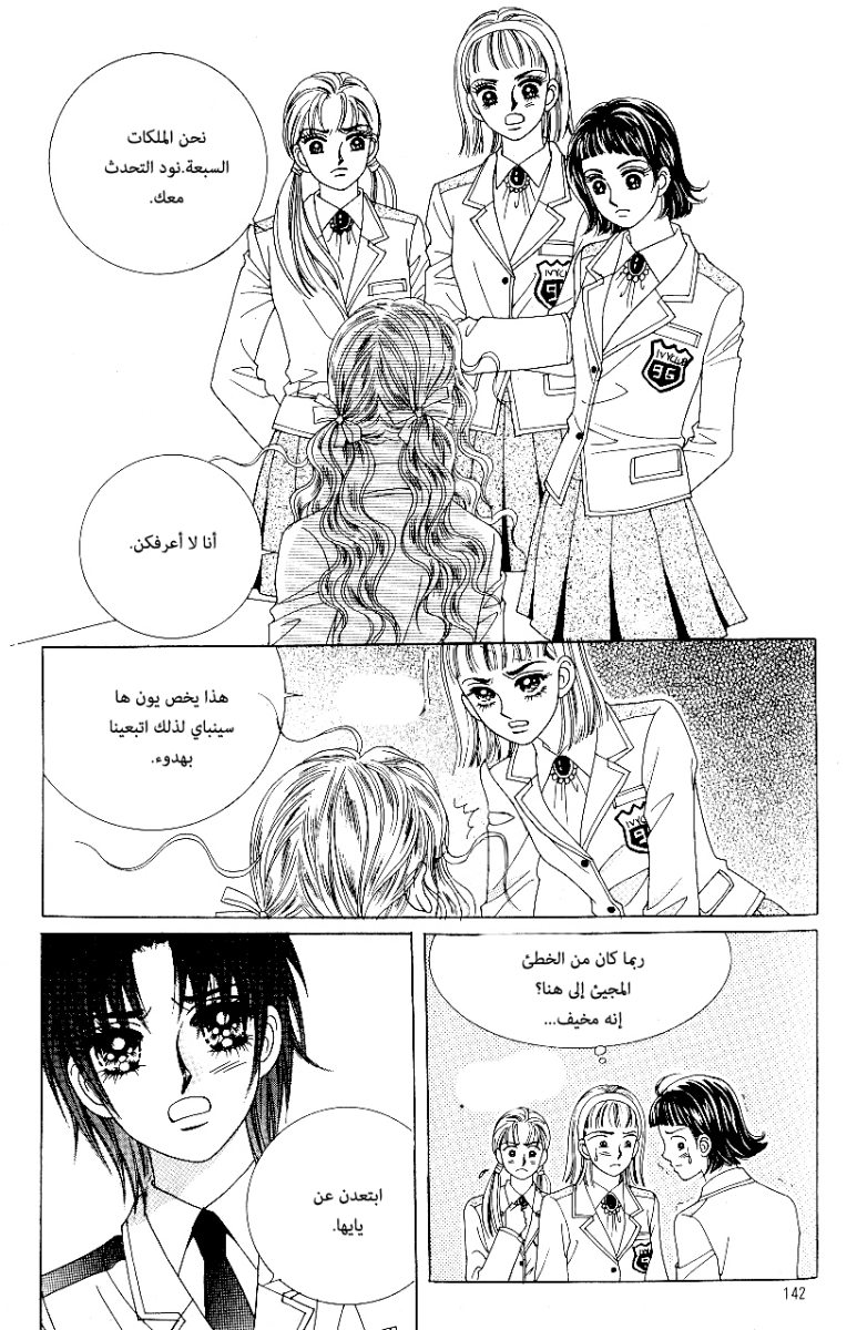 Love in the Mask: Chapter 78 - Page 18