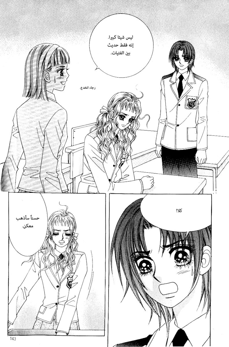 Love in the Mask: Chapter 78 - Page 19