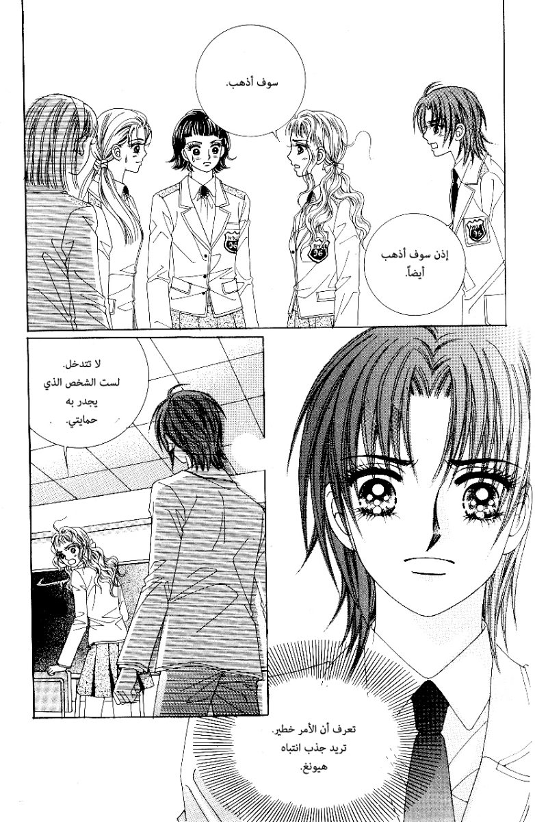 Love in the Mask: Chapter 78 - Page 20
