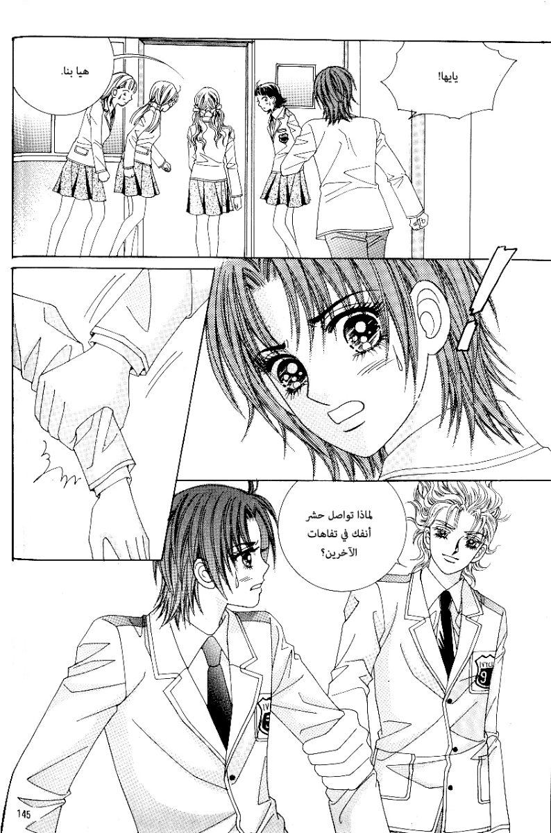 Love in the Mask: Chapter 78 - Page 21