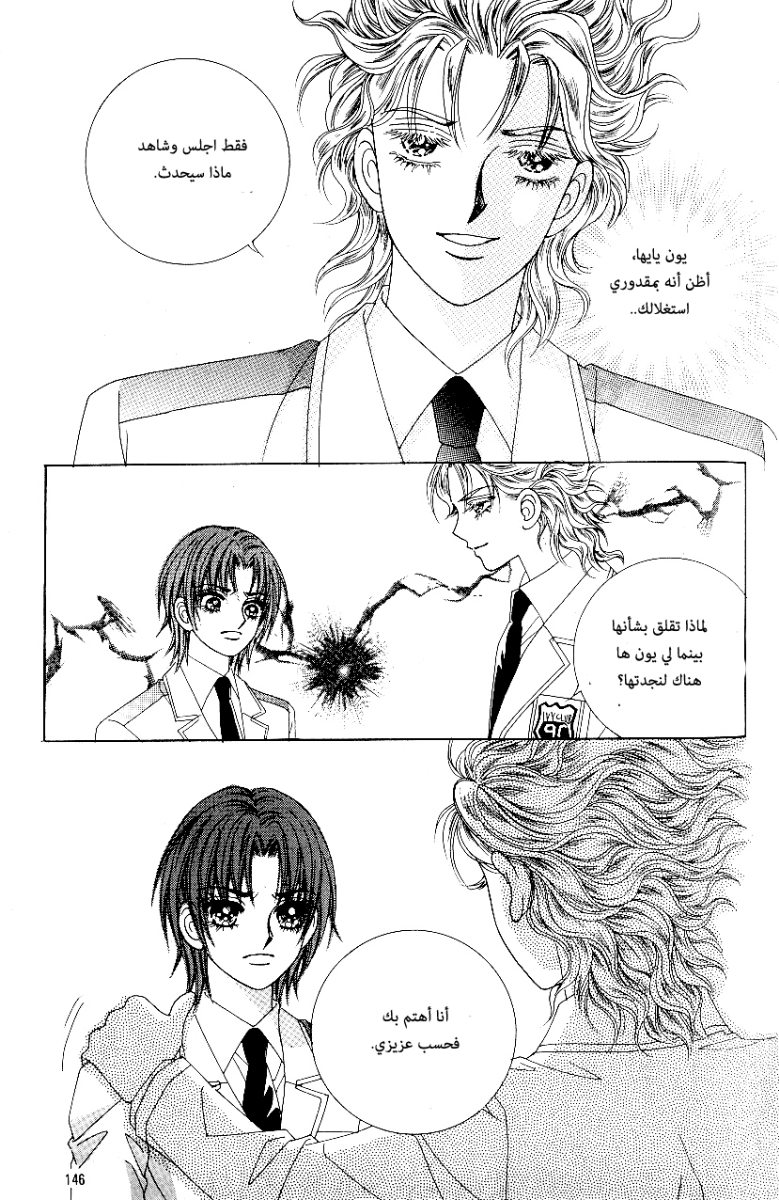 Love in the Mask: Chapter 78 - Page 22