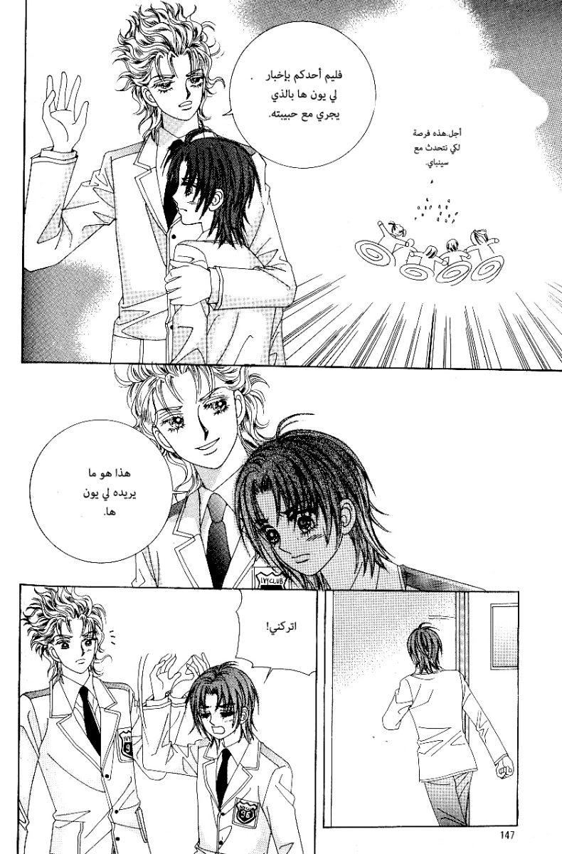 Love in the Mask: Chapter 78 - Page 23