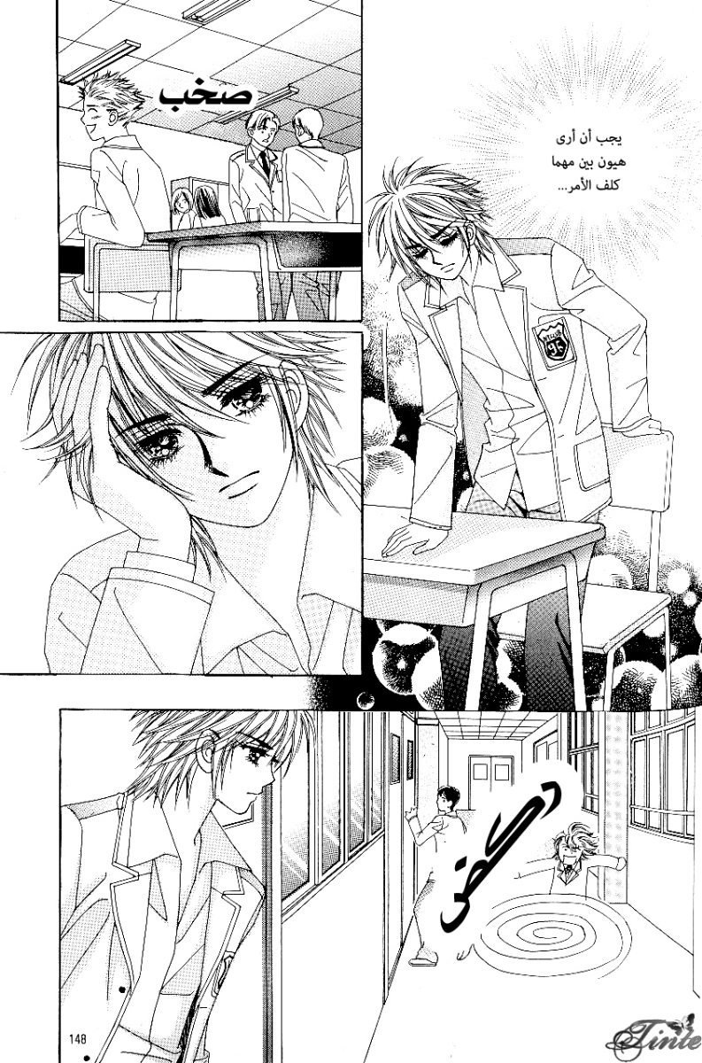 Love in the Mask: Chapter 78 - Page 24