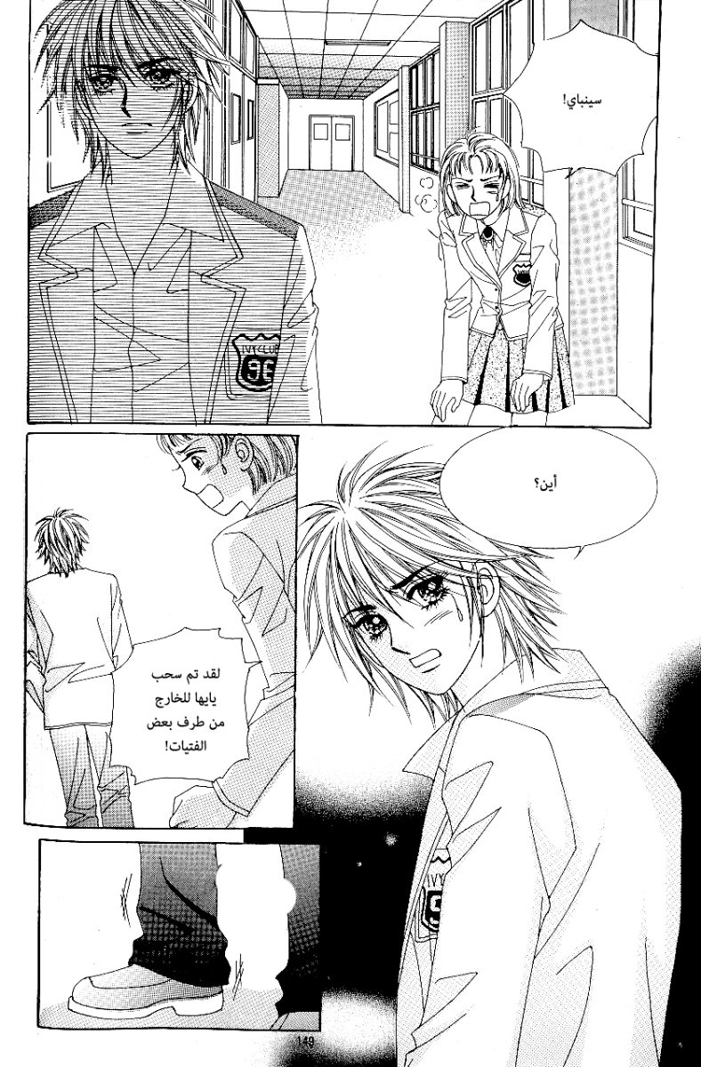Love in the Mask: Chapter 78 - Page 25