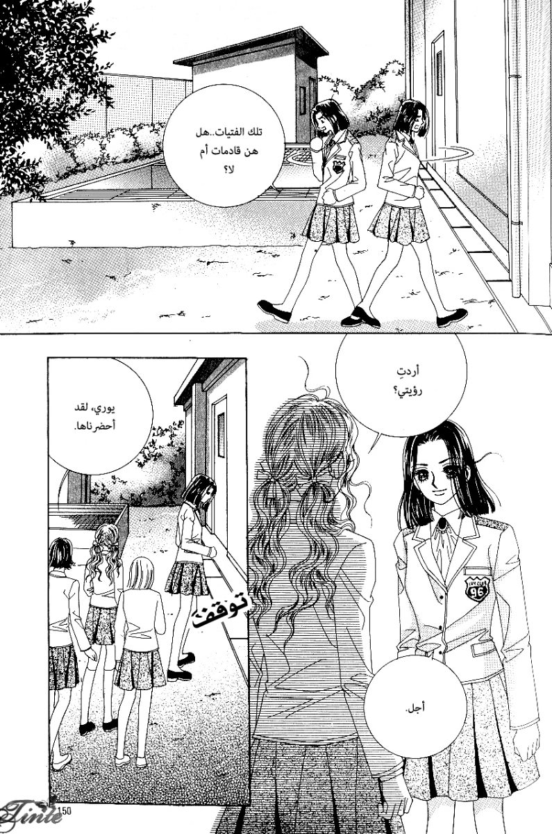 Love in the Mask: Chapter 78 - Page 26