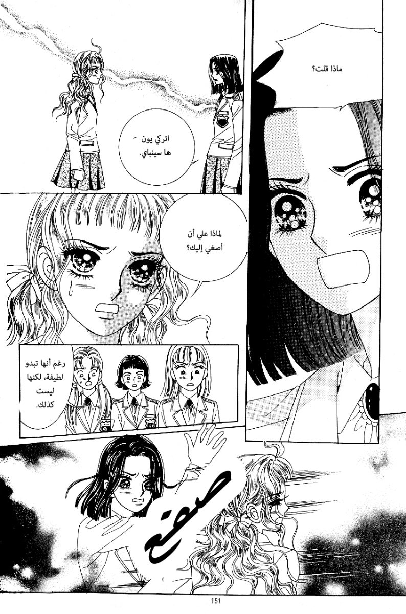 Love in the Mask: Chapter 78 - Page 27