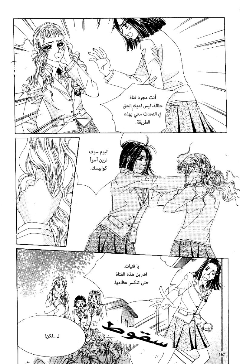 Love in the Mask: Chapter 78 - Page 28