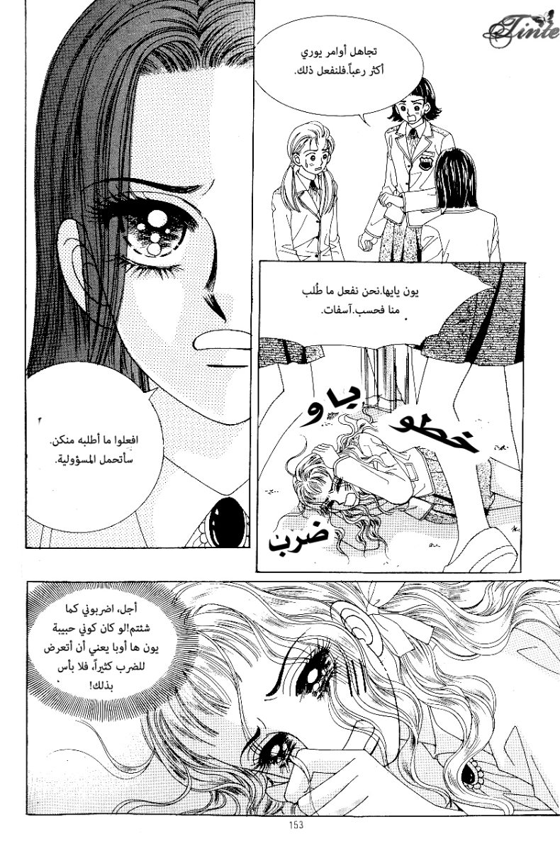 Love in the Mask: Chapter 78 - Page 29