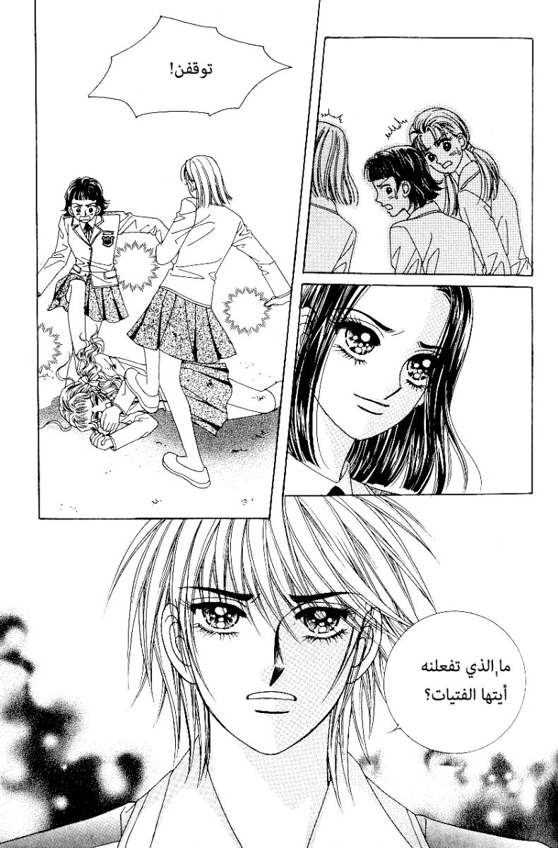 Love in the Mask: Chapter 78 - Page 30