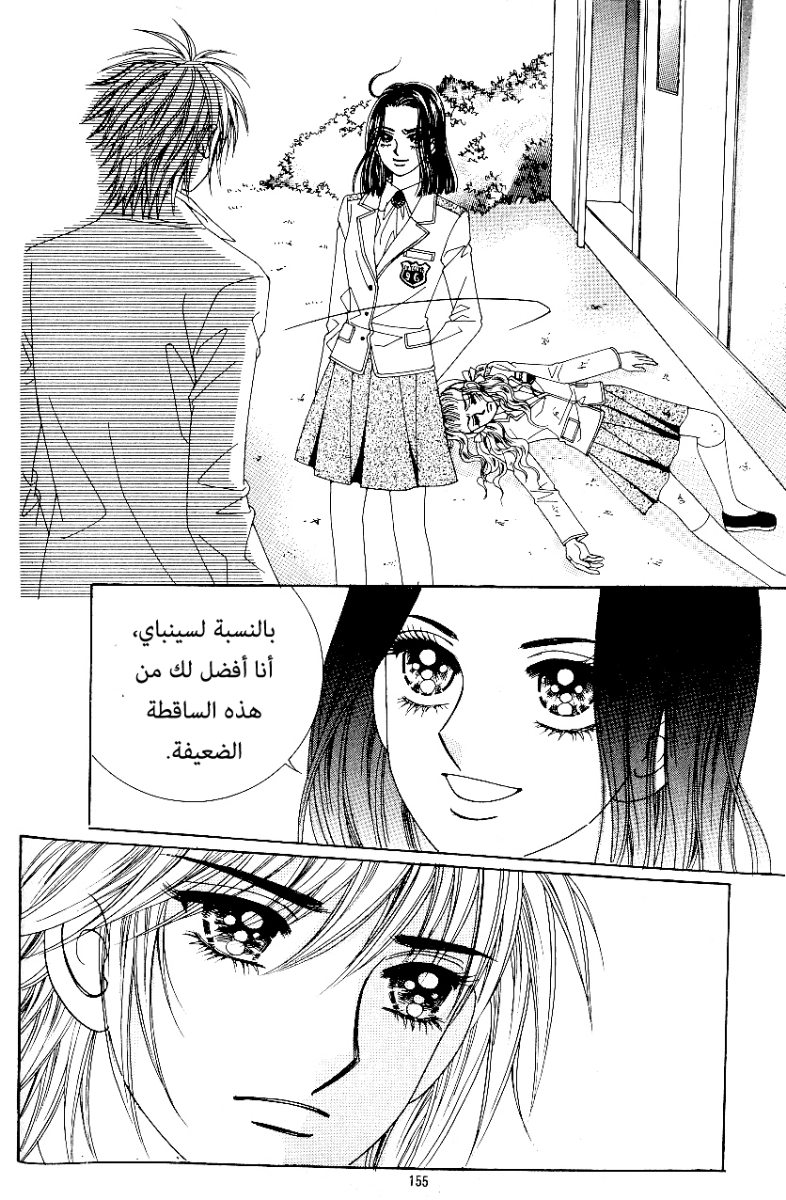 Love in the Mask: Chapter 78 - Page 31