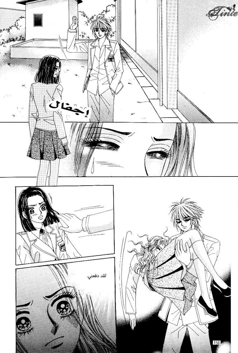 Love in the Mask: Chapter 78 - Page 32