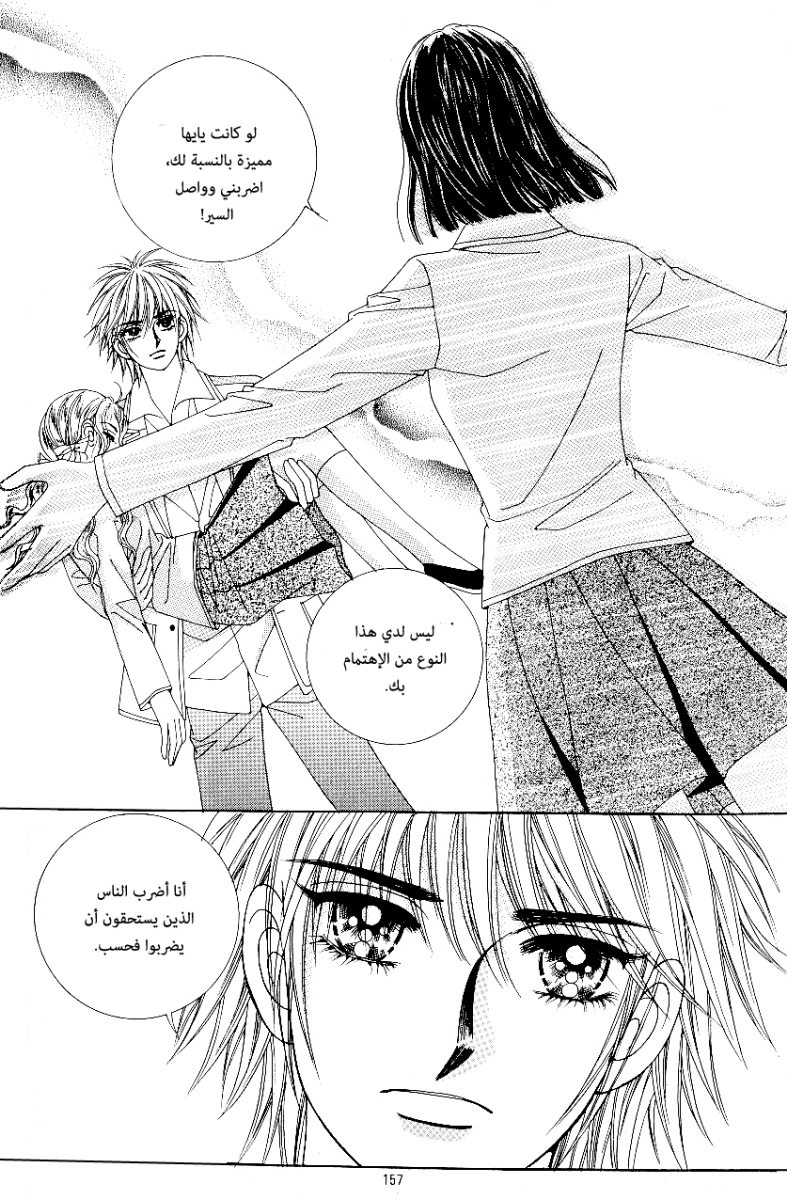 Love in the Mask: Chapter 78 - Page 33