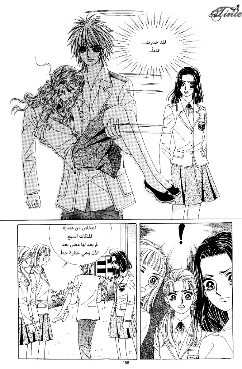 Love in the Mask: Chapter 78 - Page 34