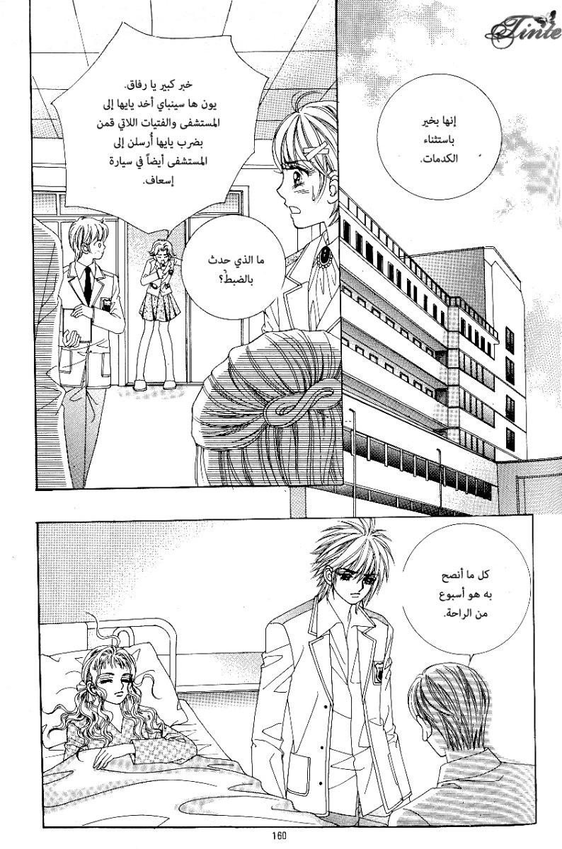 Love in the Mask: Chapter 78 - Page 36