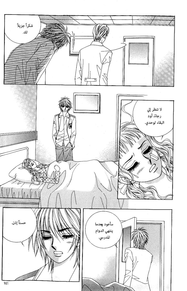 Love in the Mask: Chapter 78 - Page 37