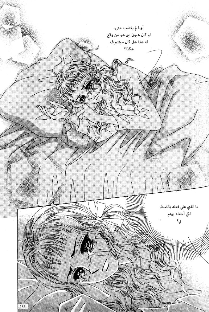 Love in the Mask: Chapter 78 - Page 38