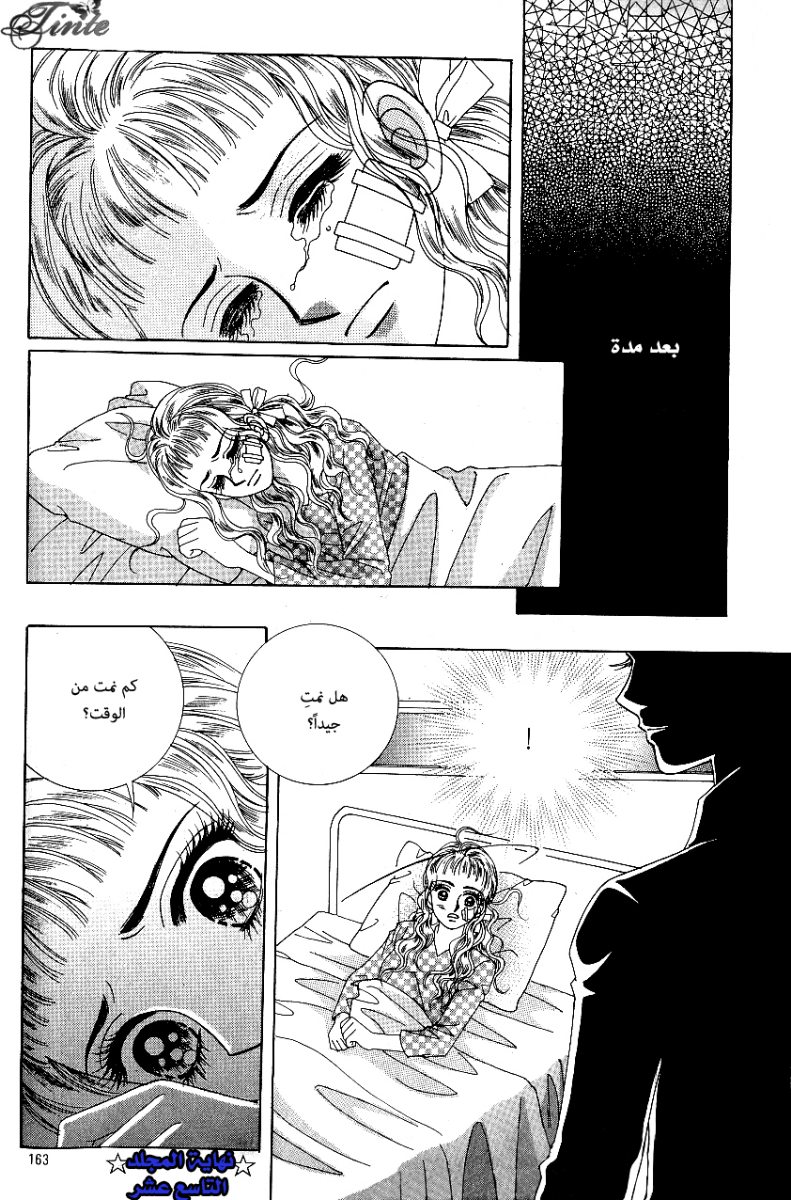 Love in the Mask: Chapter 78 - Page 39