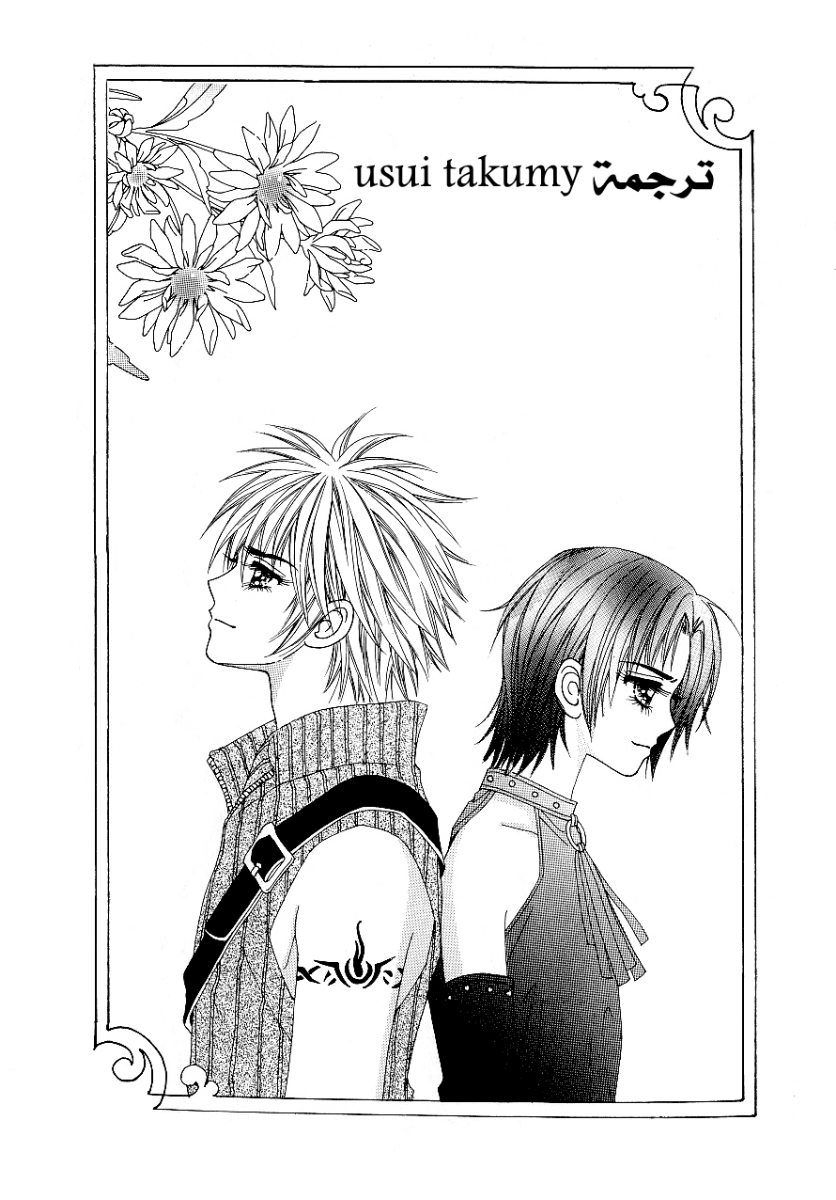 Love in the Mask: Chapter 79 - Page 2