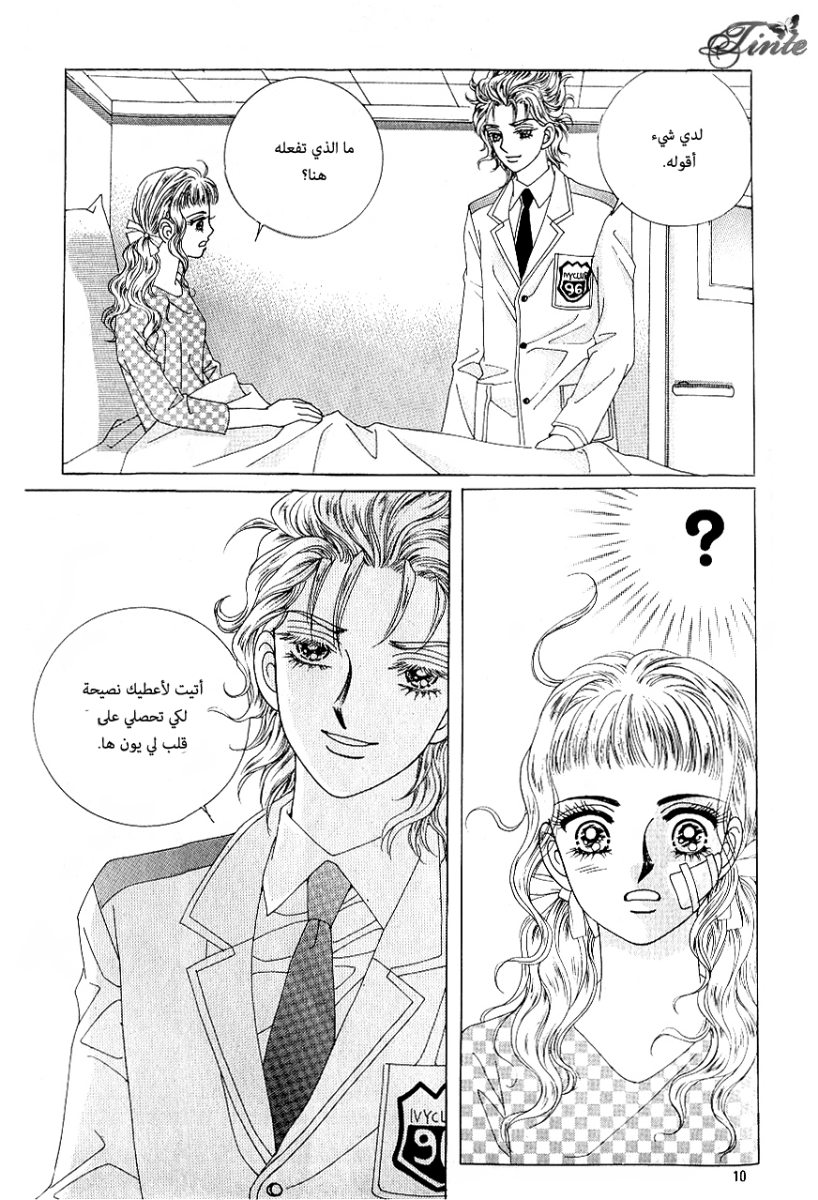 Love in the Mask: Chapter 79 - Page 3