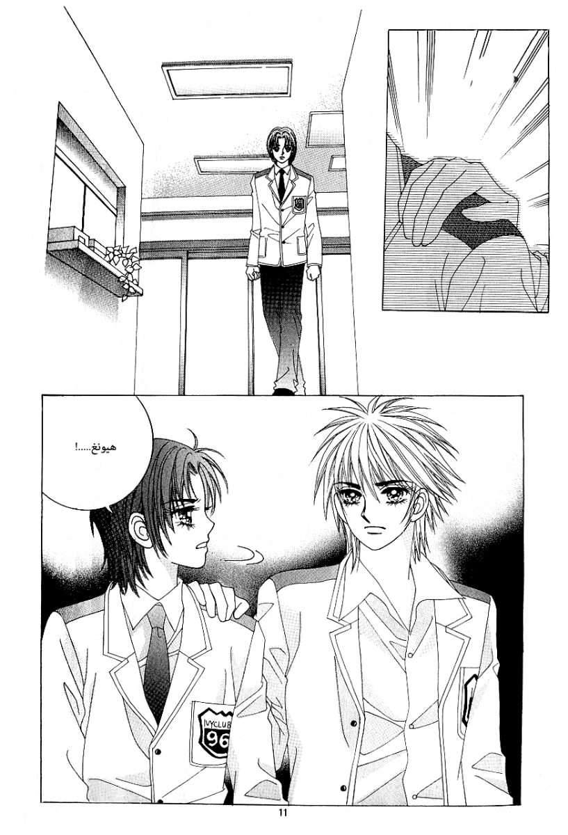 Love in the Mask: Chapter 79 - Page 4