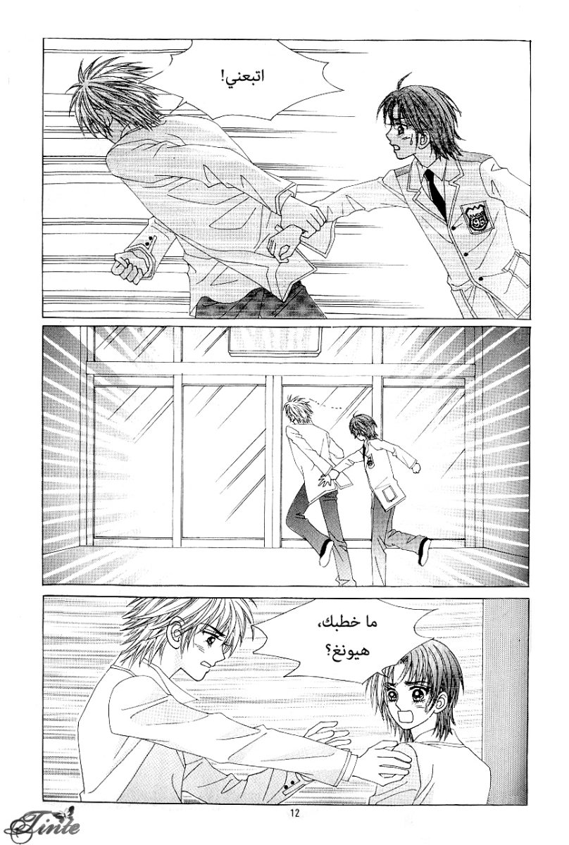 Love in the Mask: Chapter 79 - Page 5