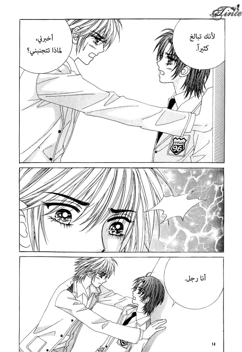 Love in the Mask: Chapter 79 - Page 7