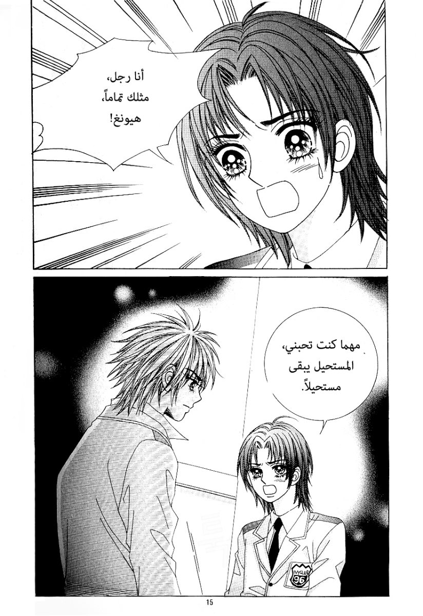 Love in the Mask: Chapter 79 - Page 8