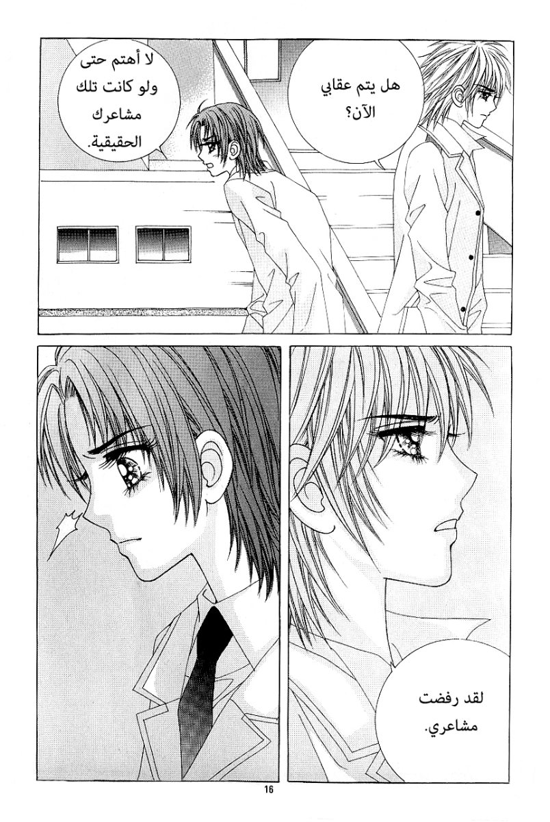 Love in the Mask: Chapter 79 - Page 9