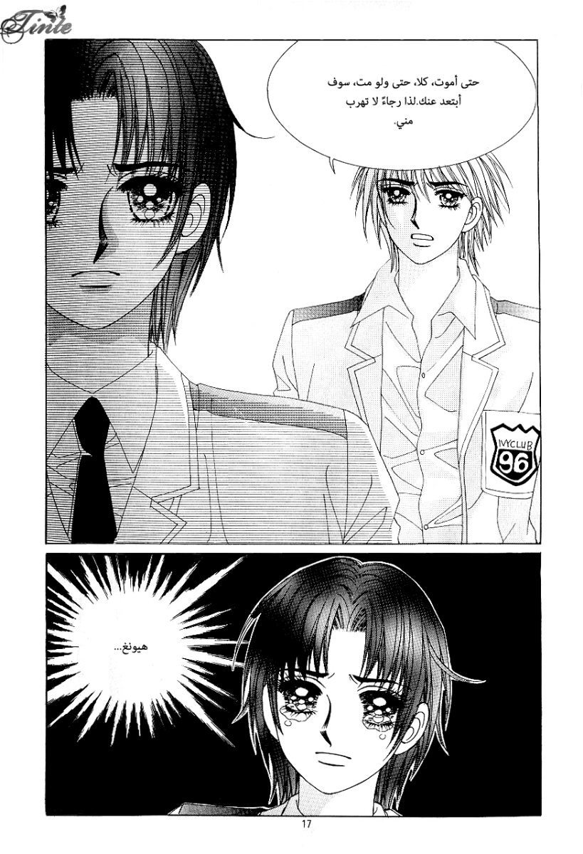 Love in the Mask: Chapter 79 - Page 10