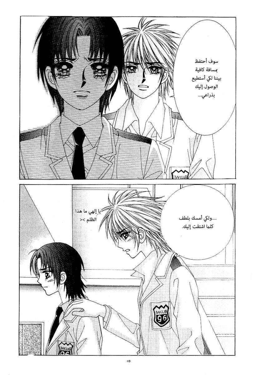 Love in the Mask: Chapter 79 - Page 11